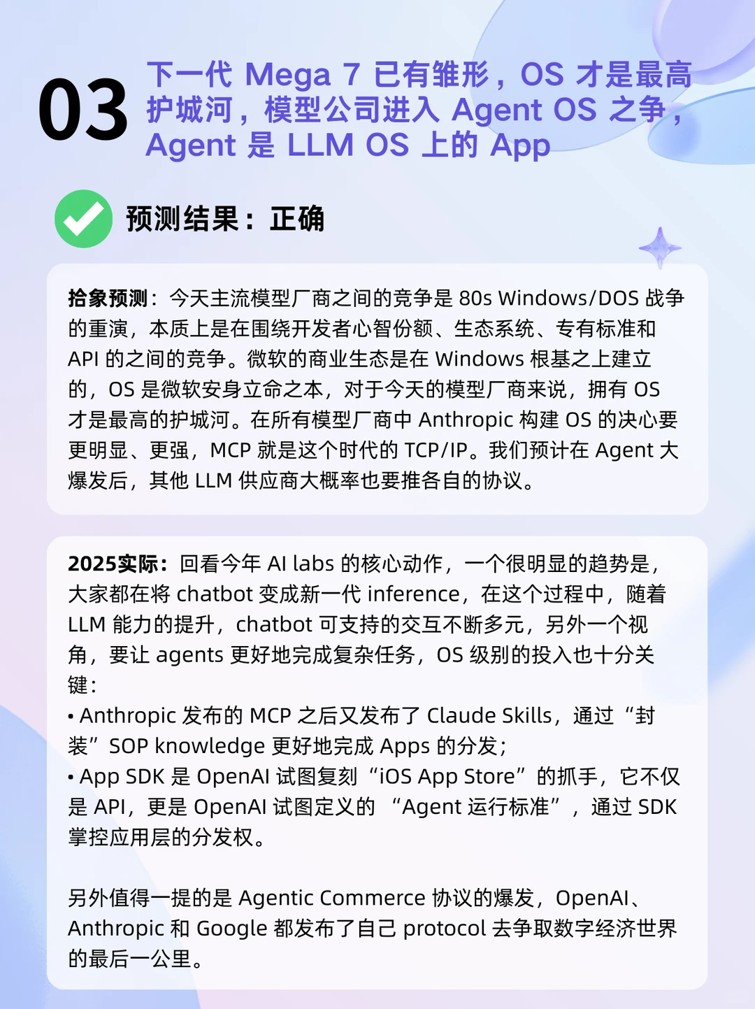 【年度预测复盘】一份命中率80%的硬核预测