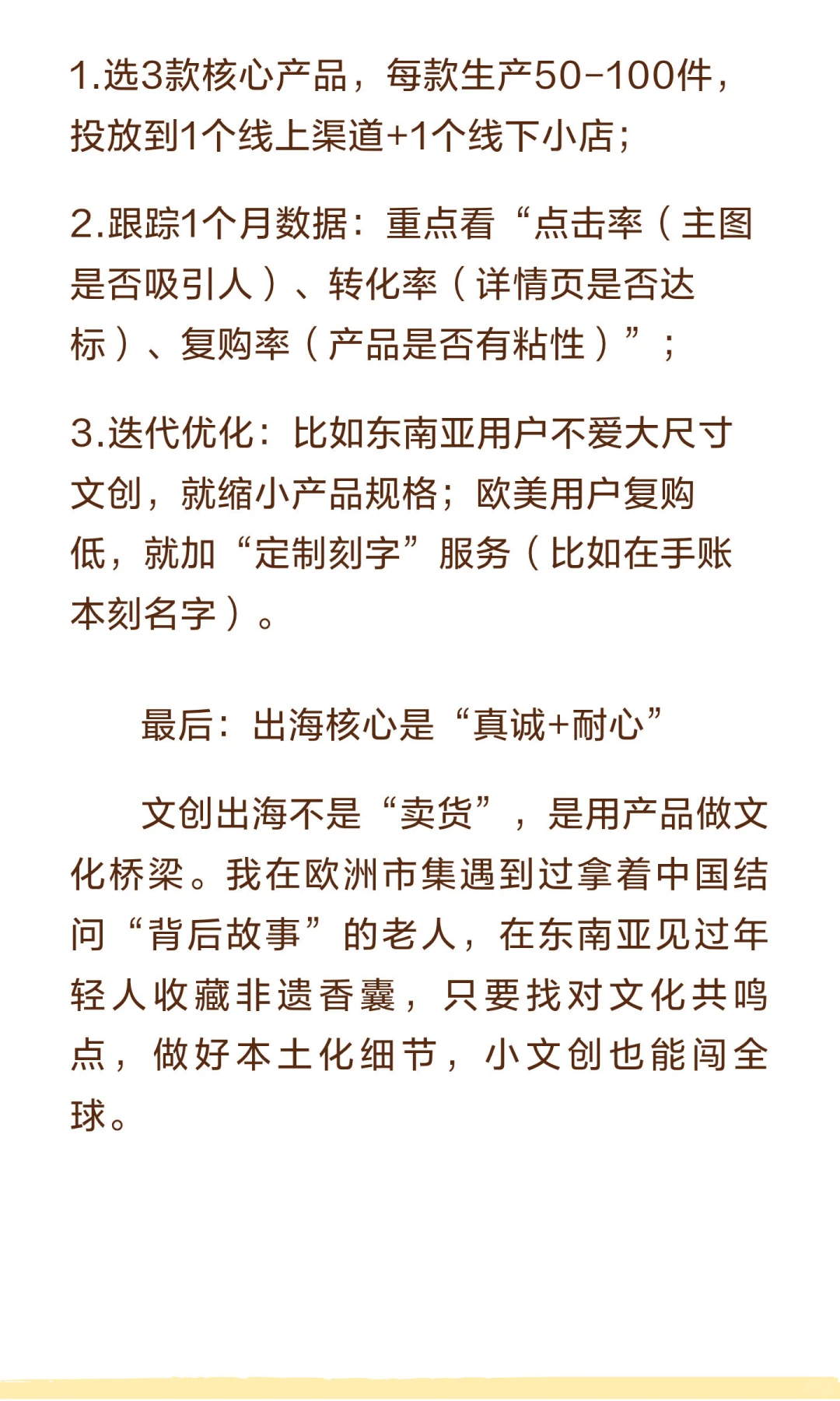 手把手教你文创出海
