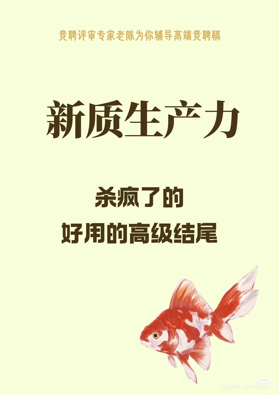 新质生产力杀疯了的好用高能结尾!