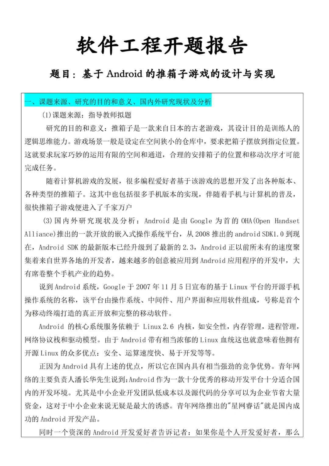 计算机软件工程✌️超详细开题报告范文