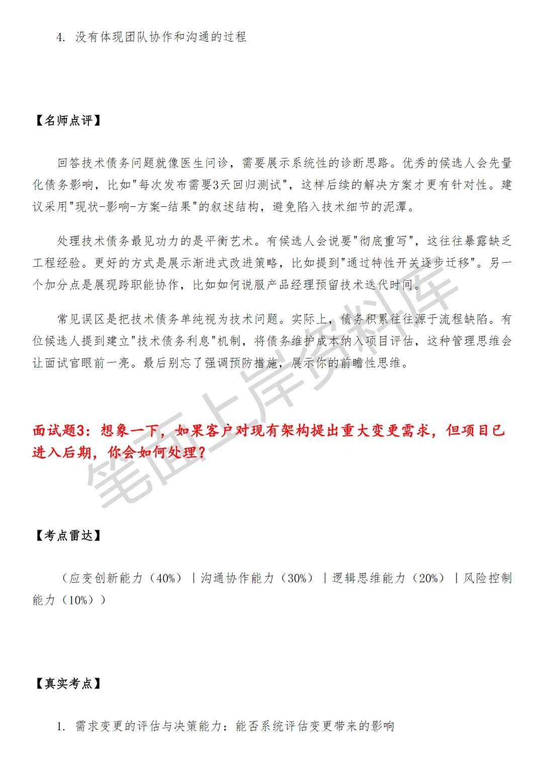 腾讯解决方案架构师