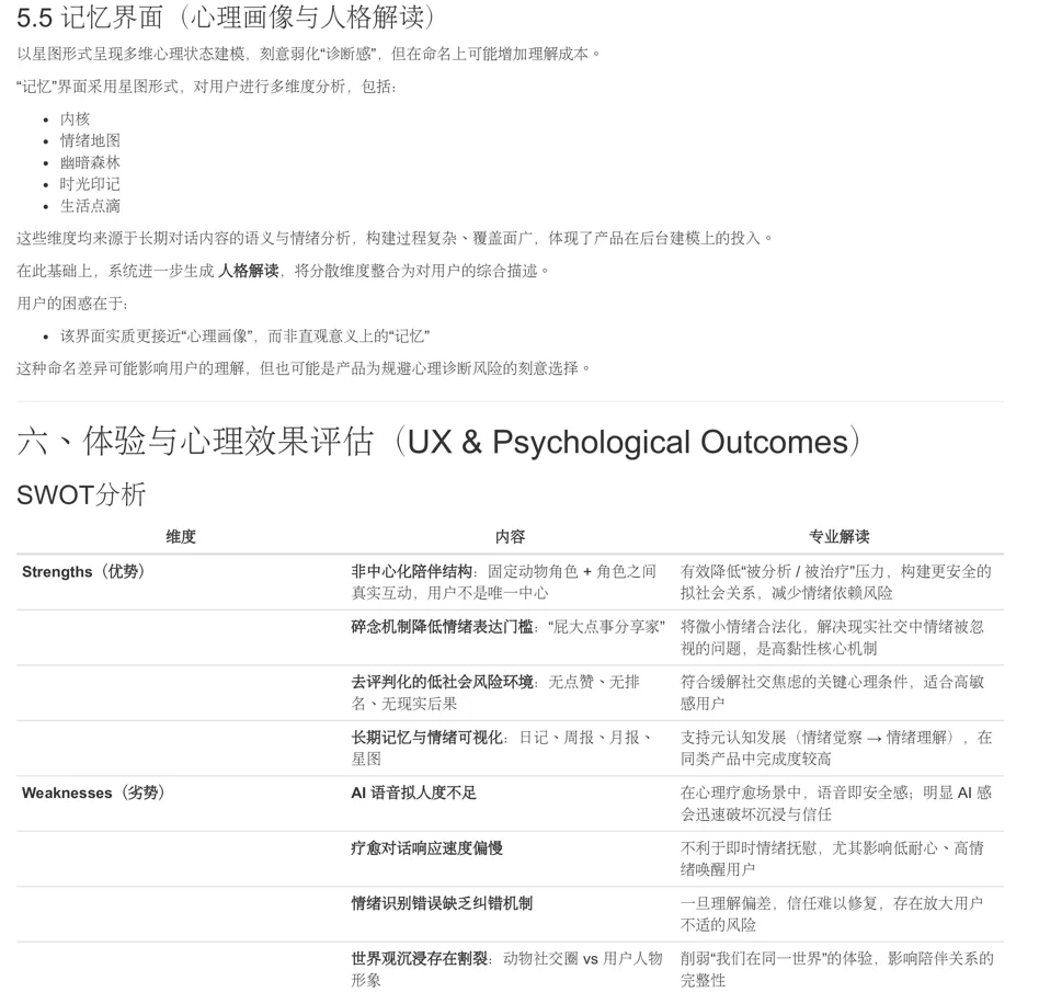 心理软件测评|AI疗愈app—林间疗愈室