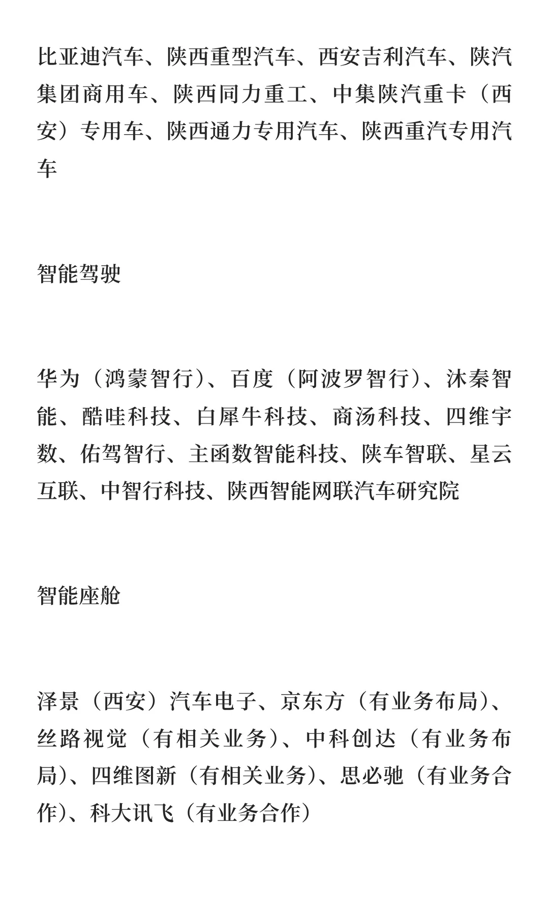 八大一线城市新能源汽车企业分类汇总