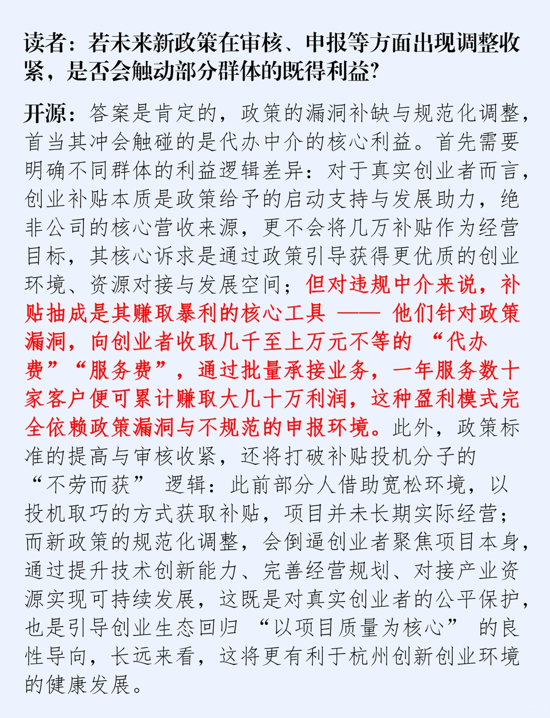 杭州创业补贴新政策发布前-答读者问12.16