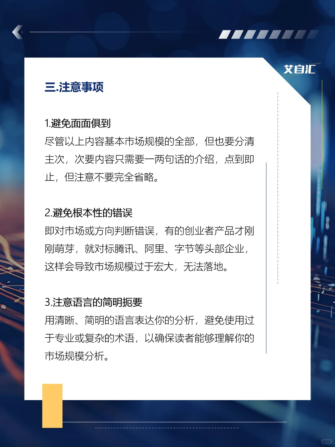 被投资人看好的市场规模怎么写?(代写bp)