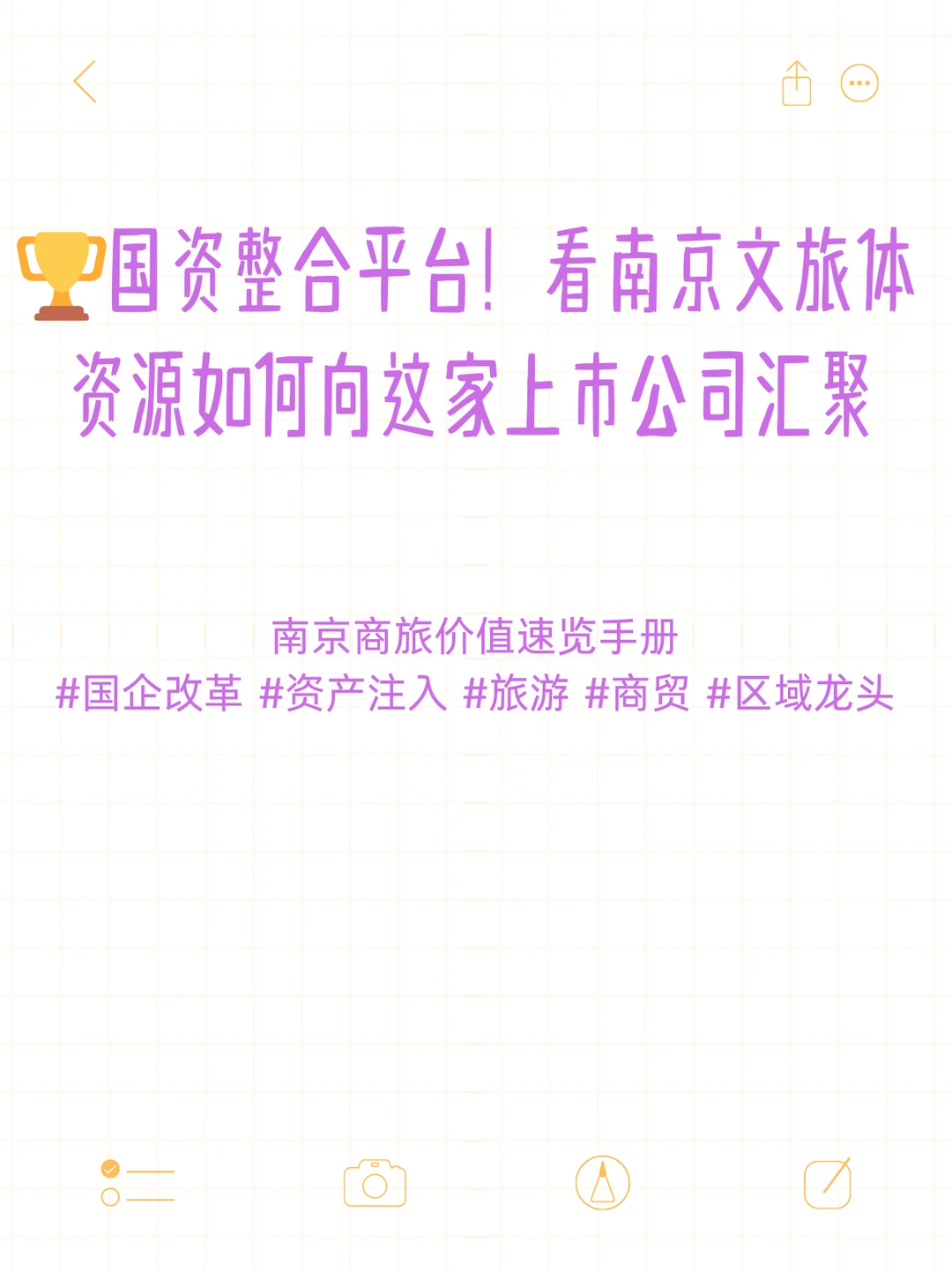 国资整合平台！整合南京文旅体资源