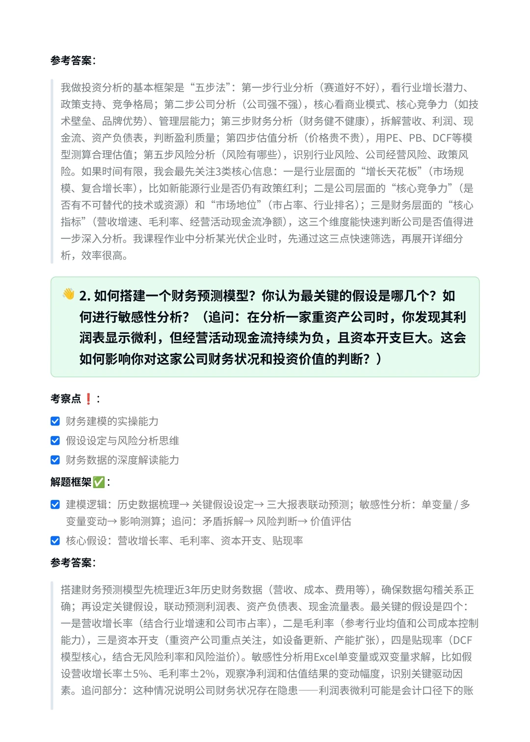 国投集团‖投资分析岗面真题拆解分析