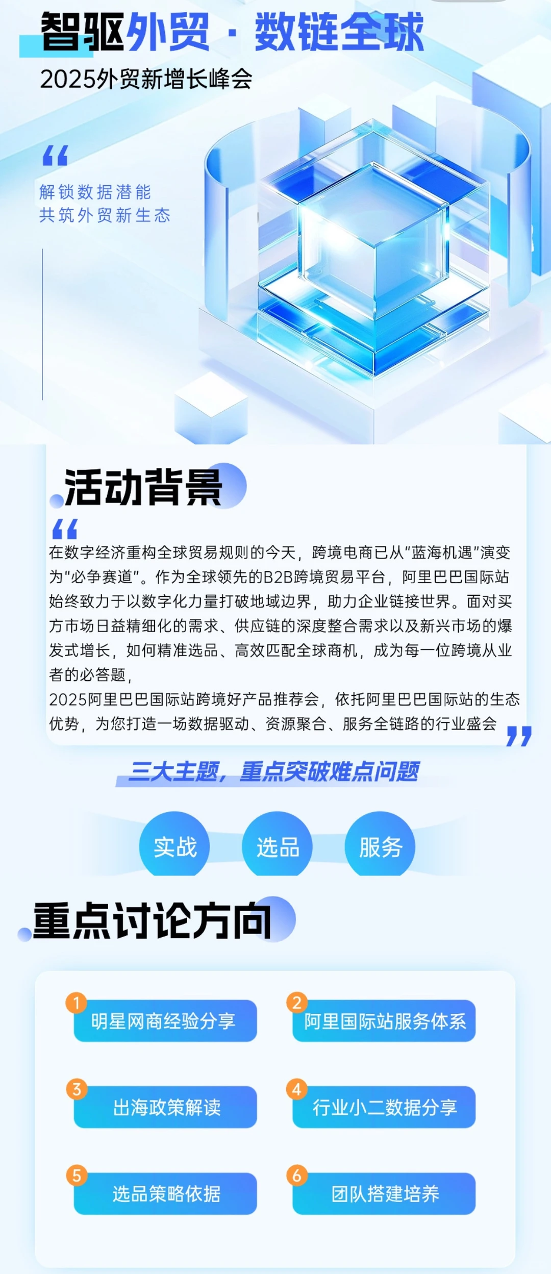 西安今年最后一场跨境峰会，快来报名参加！