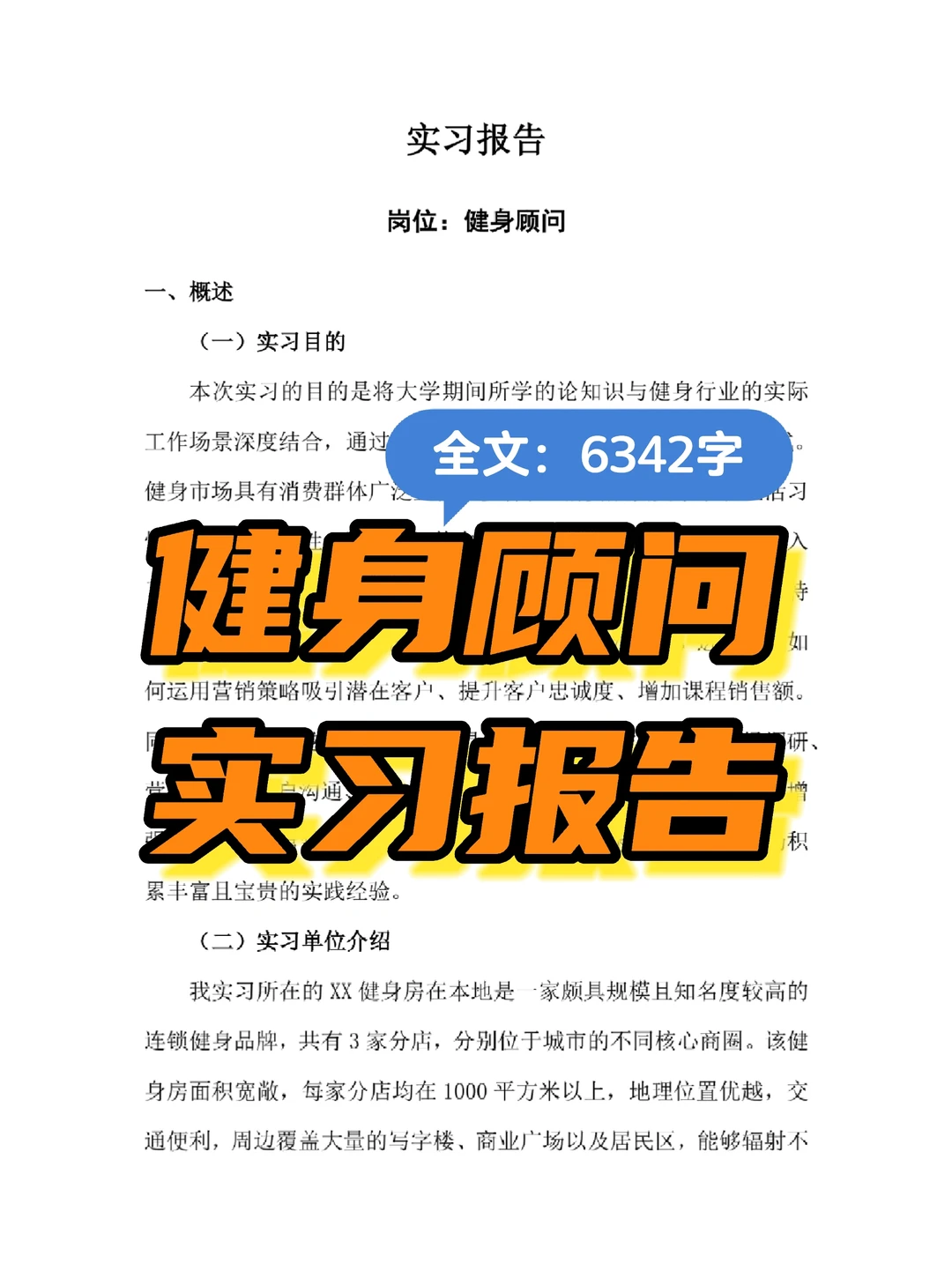 健身销售实习报告模板健身房顾问实习总结