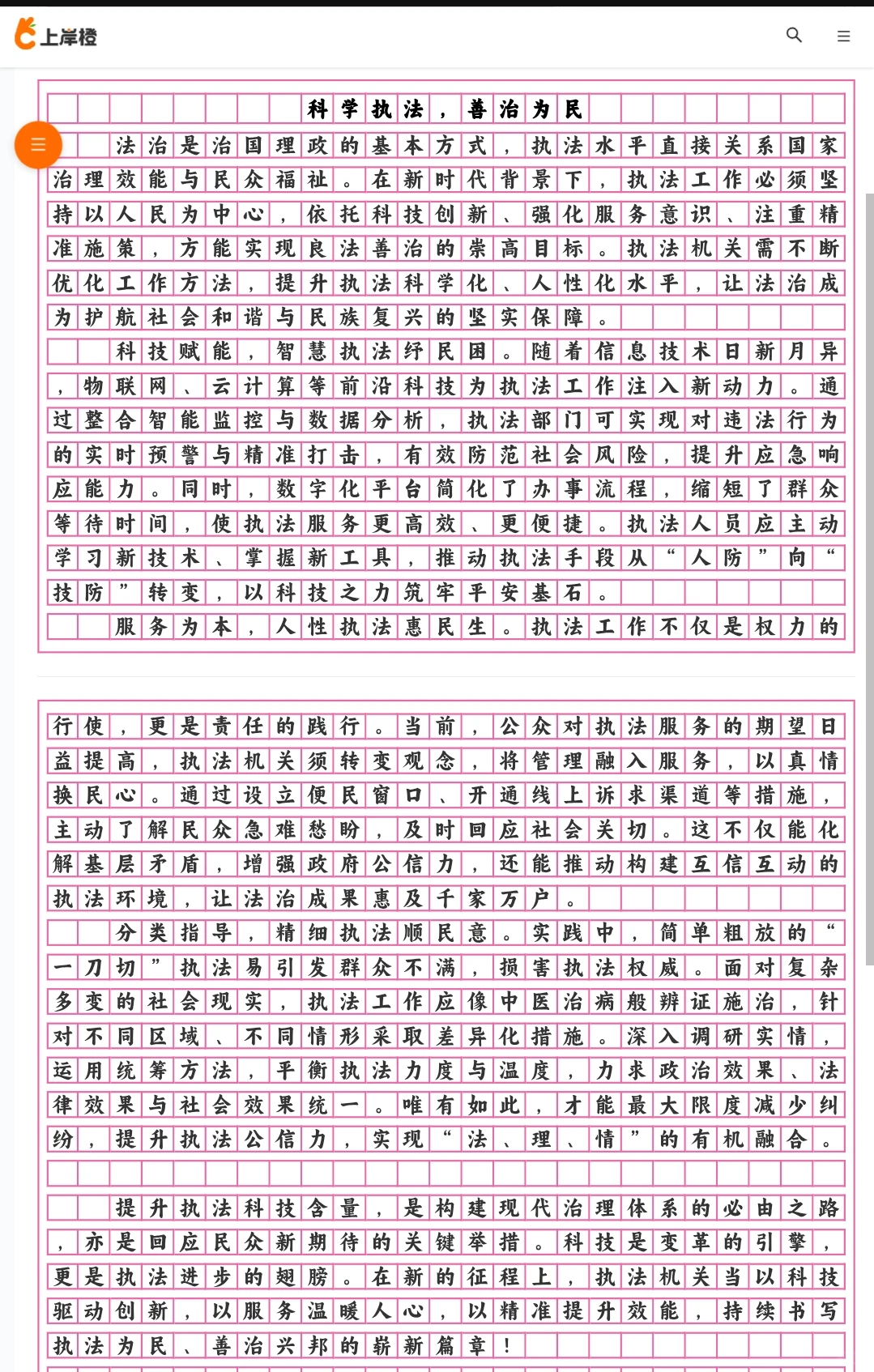 申论范文100篇，3月联考可用（更新中...