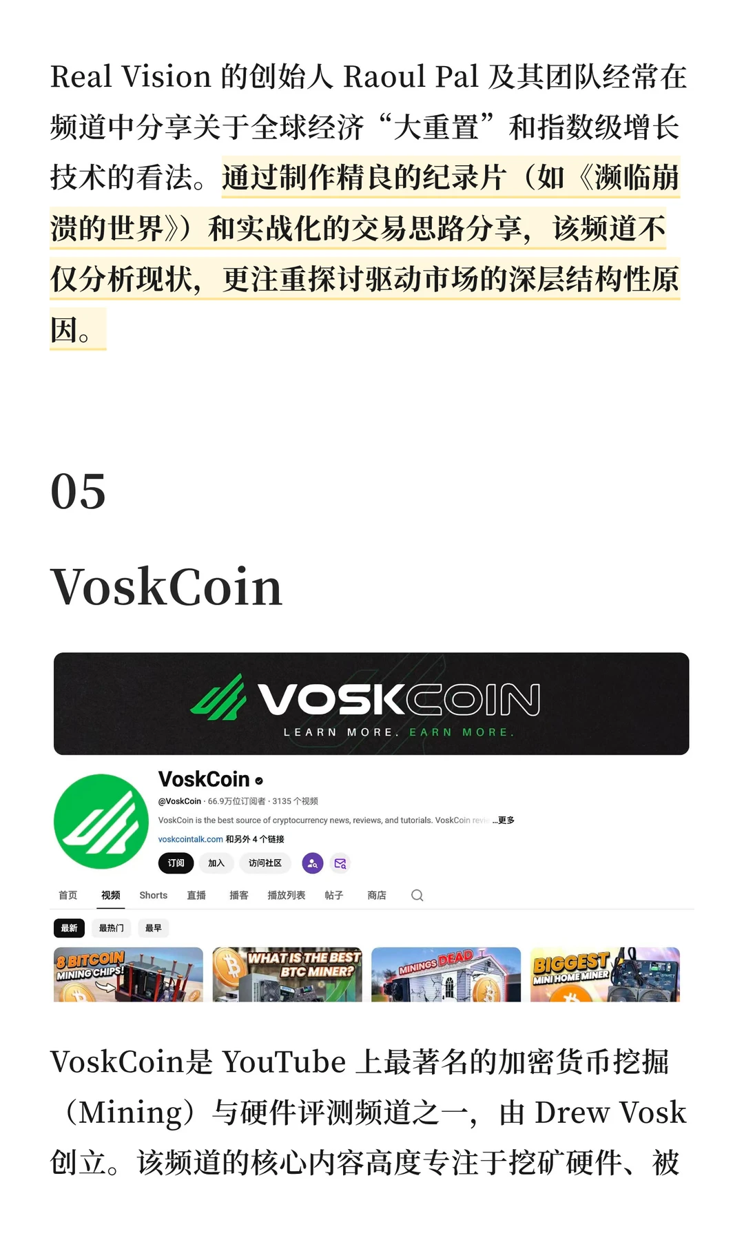 2025年加密领域推荐11个YouTube频道