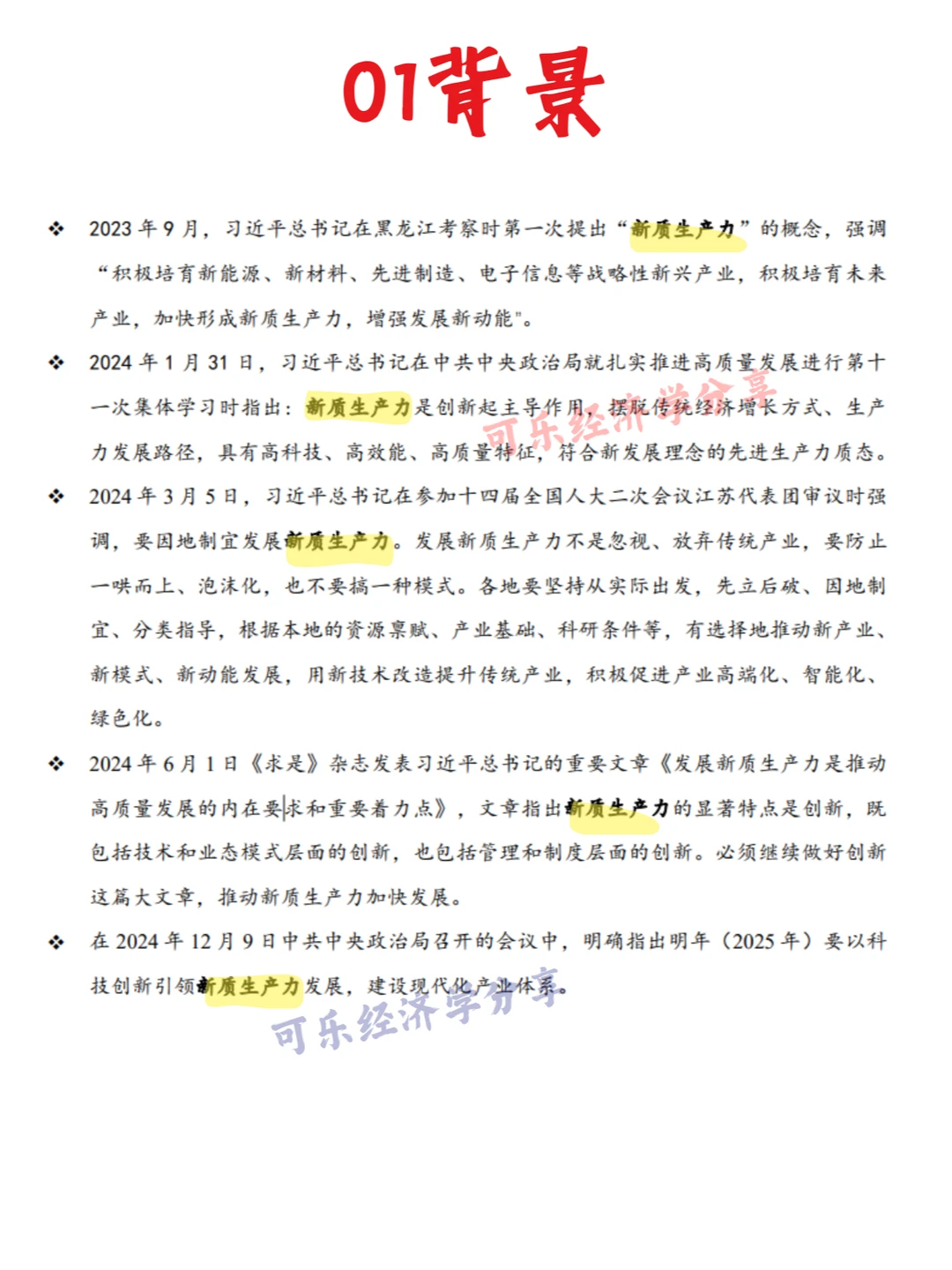 今年四次会议提到“它”！考前务必看看！