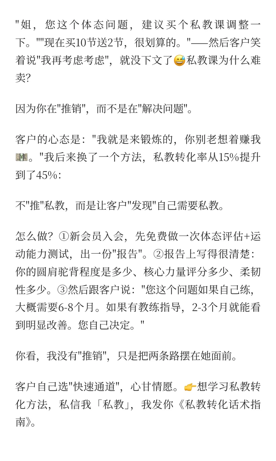 为什么你的私教课越来越难卖？因为你还在