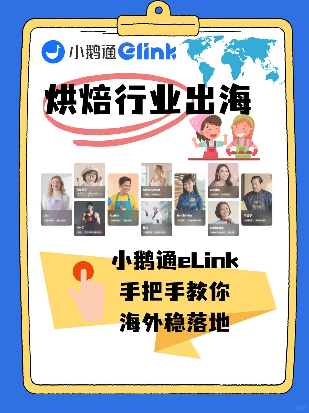 烘焙品牌出海&小鹅通eLink
