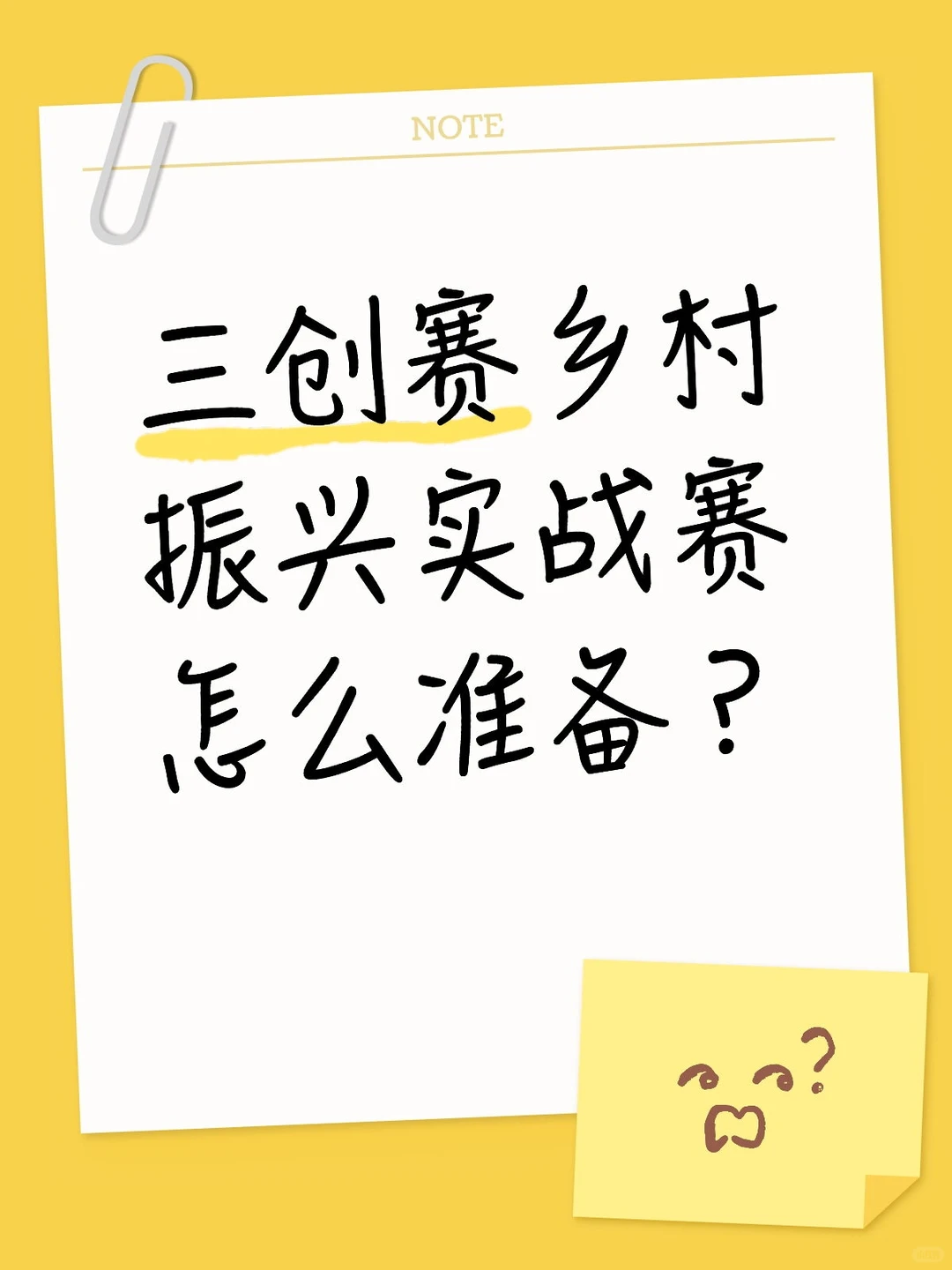 三创赛乡村振兴实战赛通关秘籍