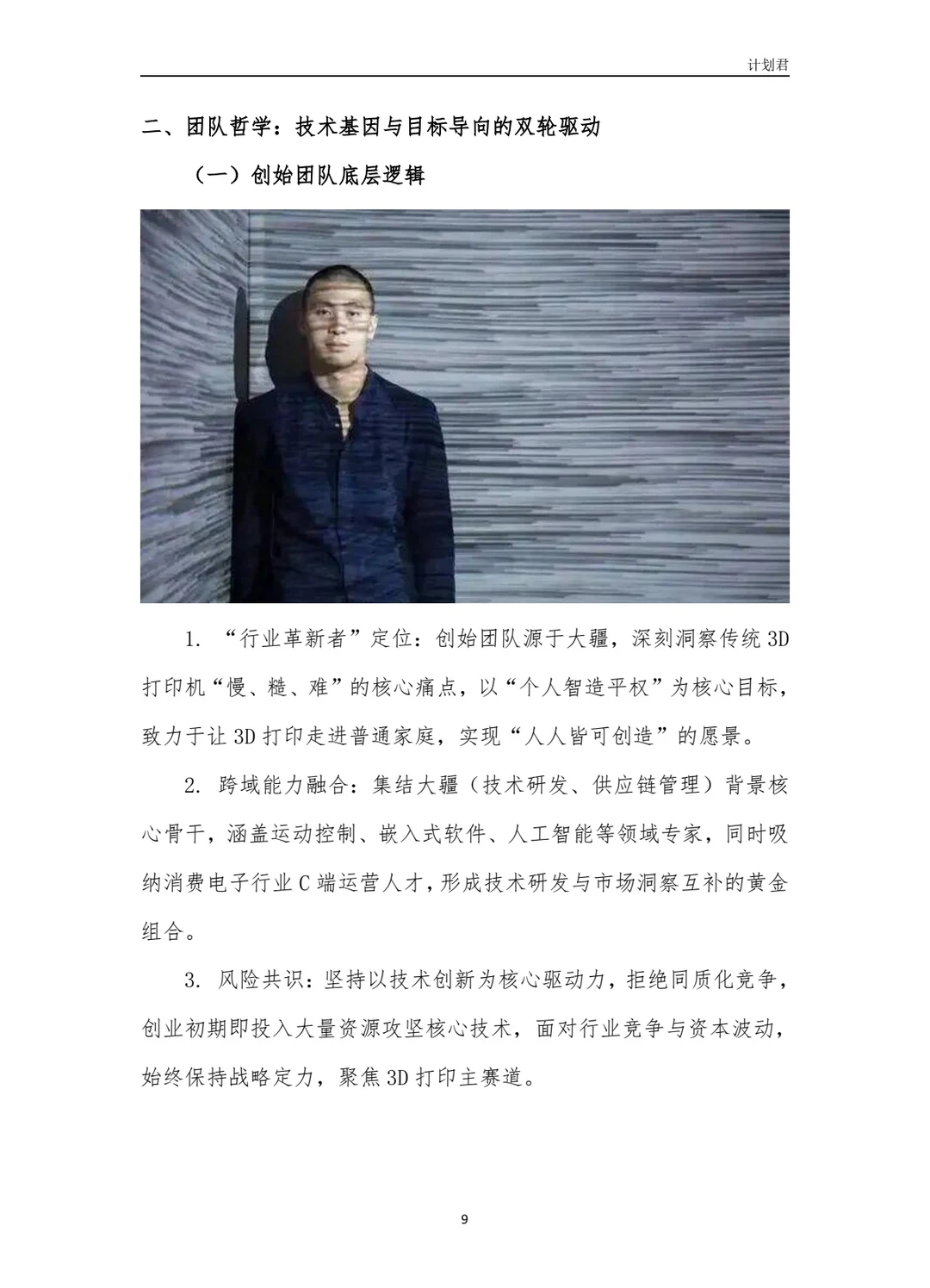 拓竹科技(Bambu Lab)商业计划书