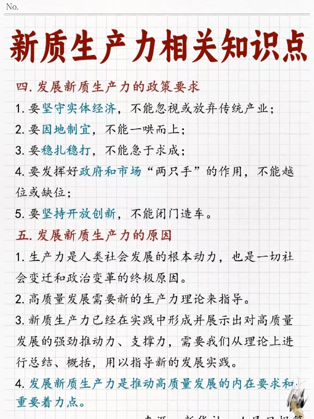 新质生产力相关知识点汇总!
