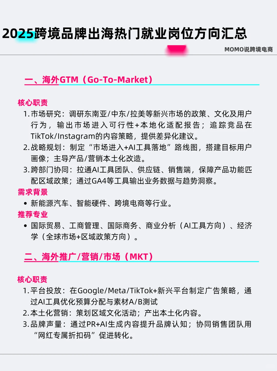 2025年跨境出海热门就业岗位方向汇总…
