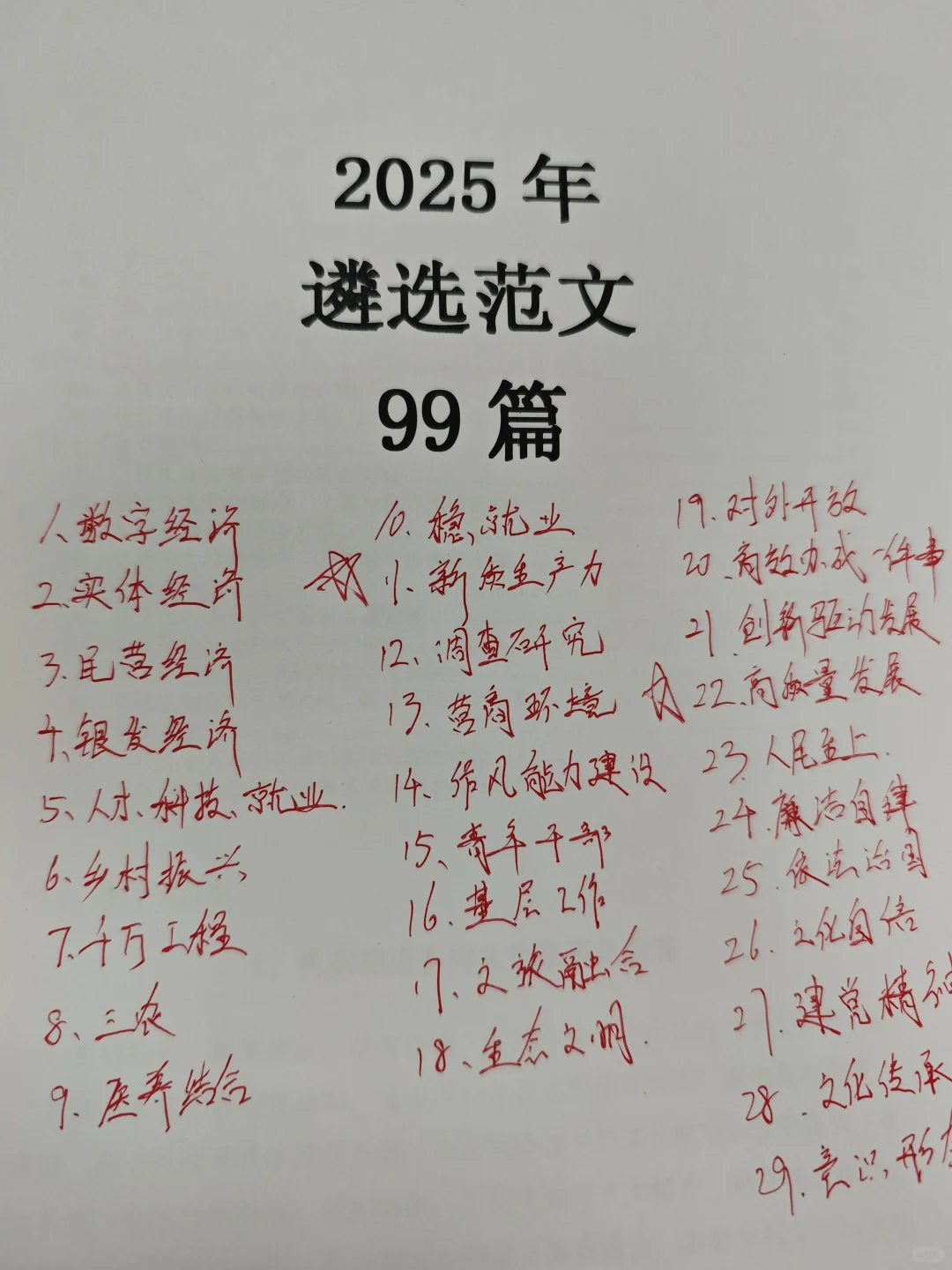 新质生产力，遴选必背热点范文