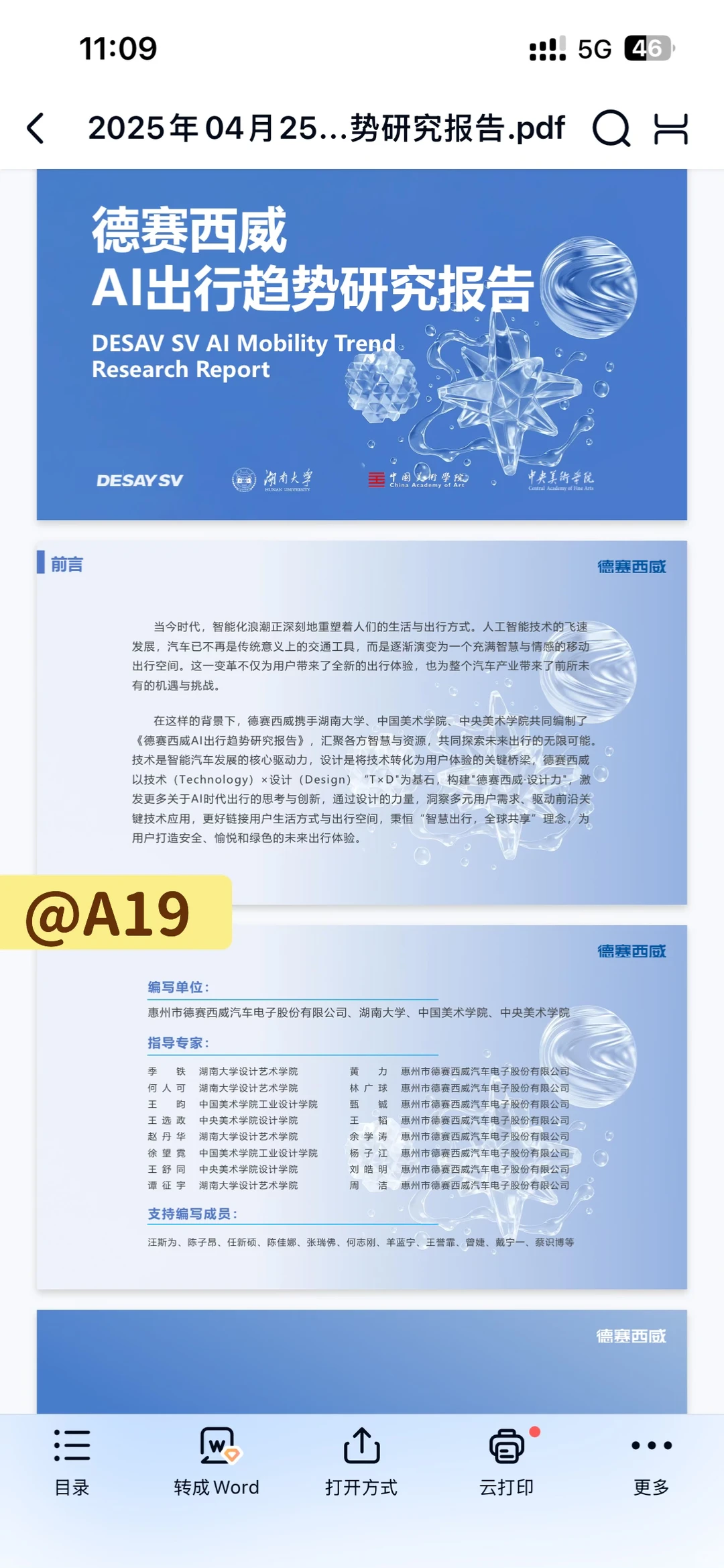 2025年AI出行趋势研究报告