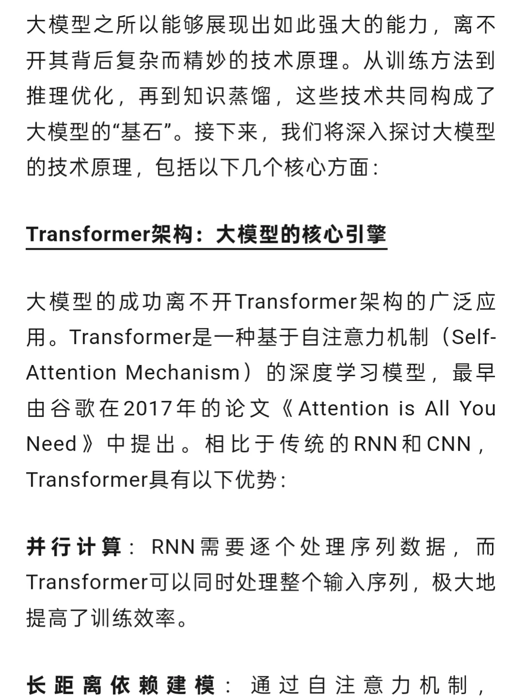 一文讲清：AI大模型的基本工作原理看完悟了