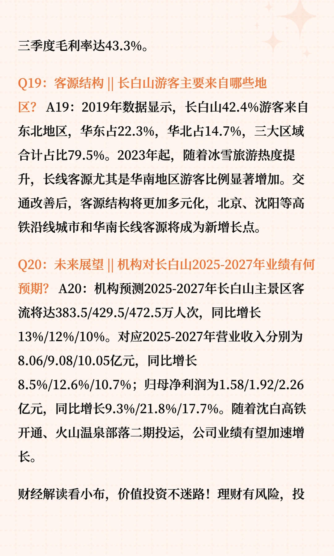 长白山:冰雪经济中的稀缺资源龙头