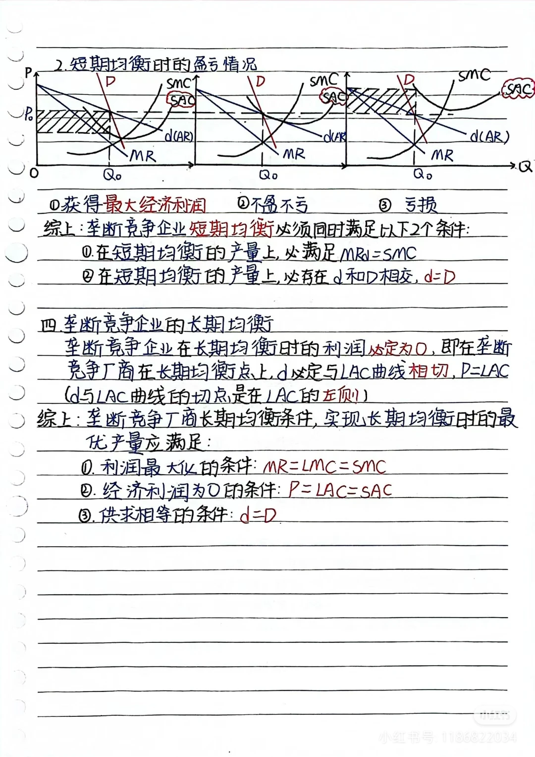 经济学4—不完全竞争、完全竞争、垄断寡头
