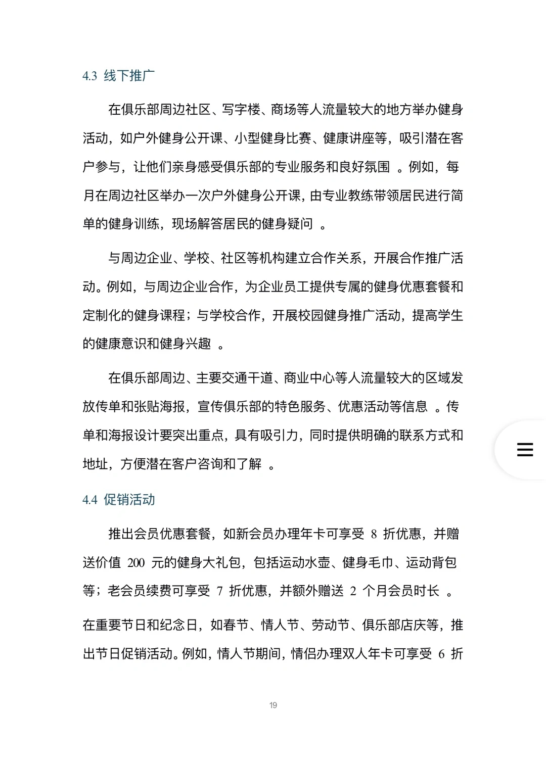健身俱乐部融资计划书word➕PPT