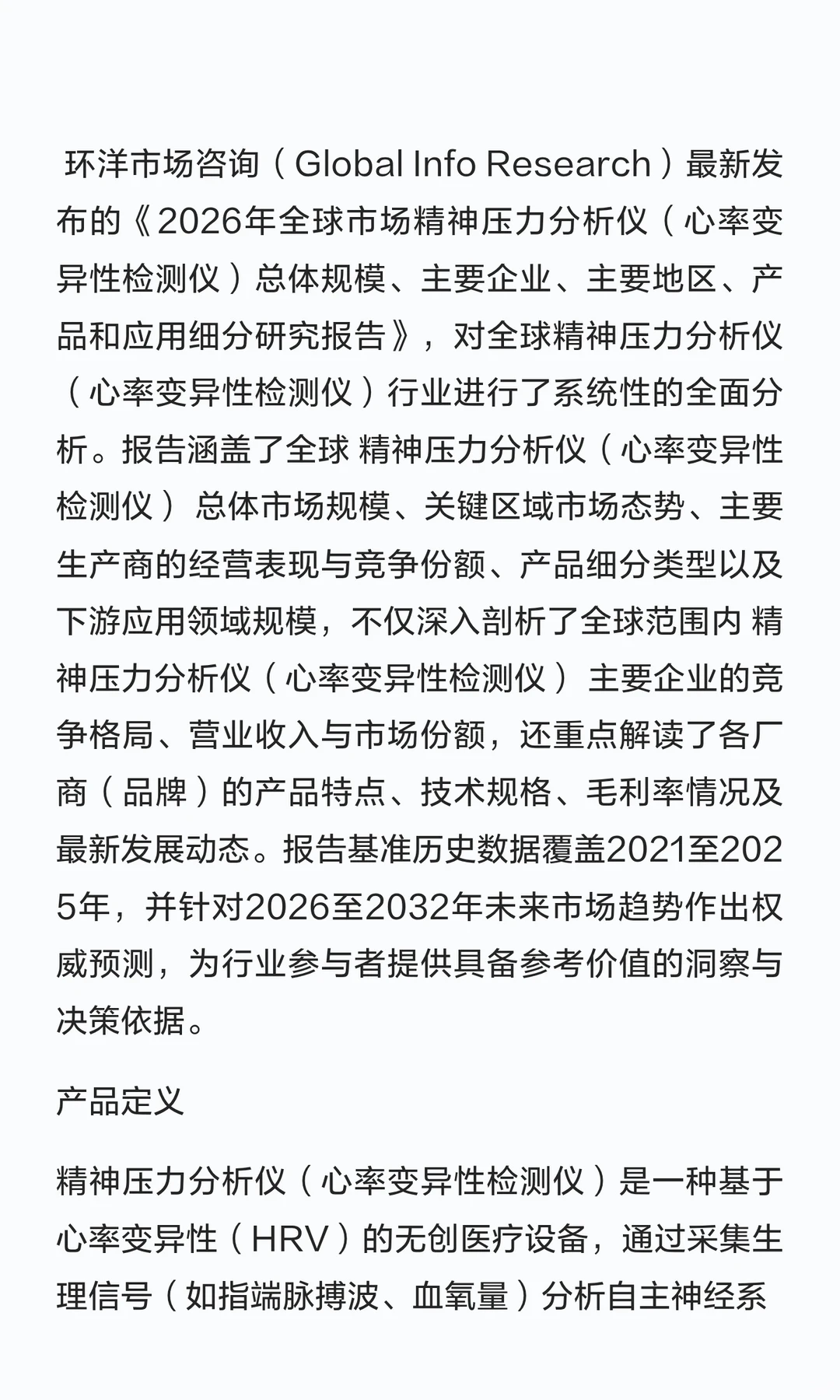 压力可测量：心率变异性（HRV）分析如何将