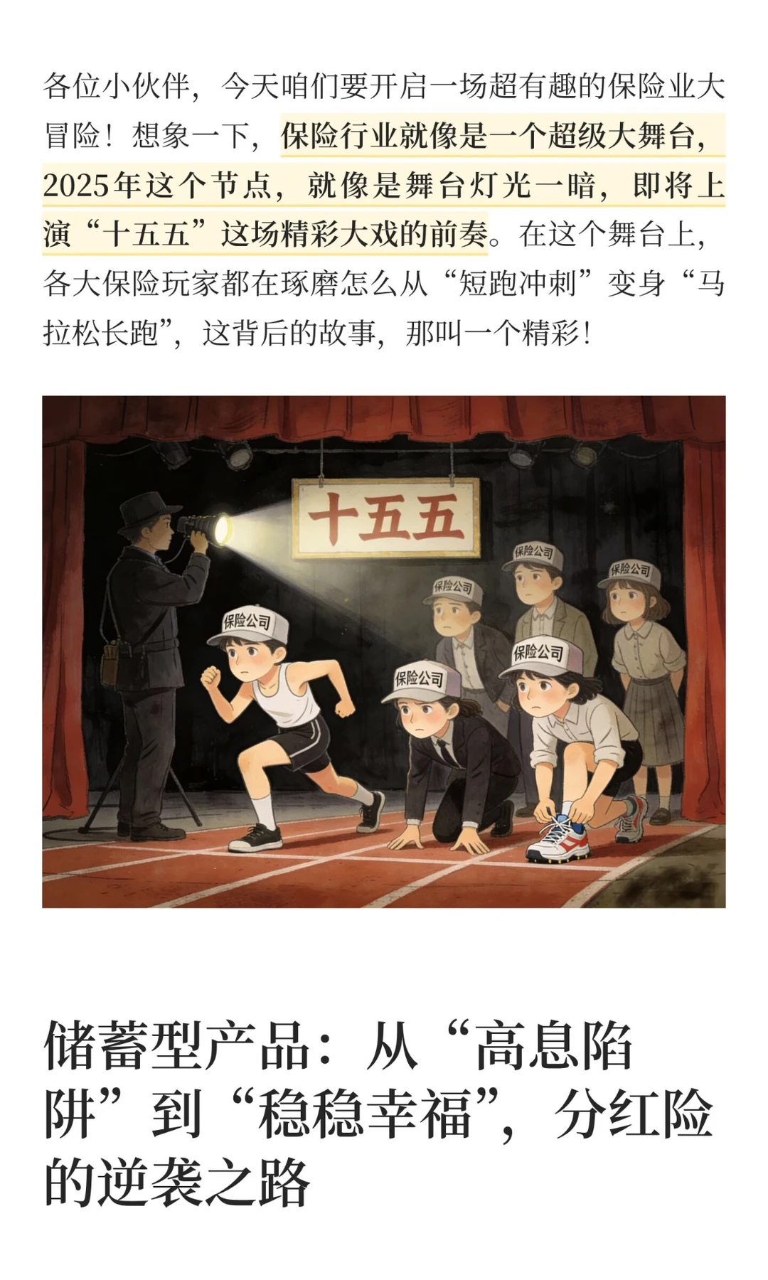 十五五规划，保险业2026后，八个重要方向