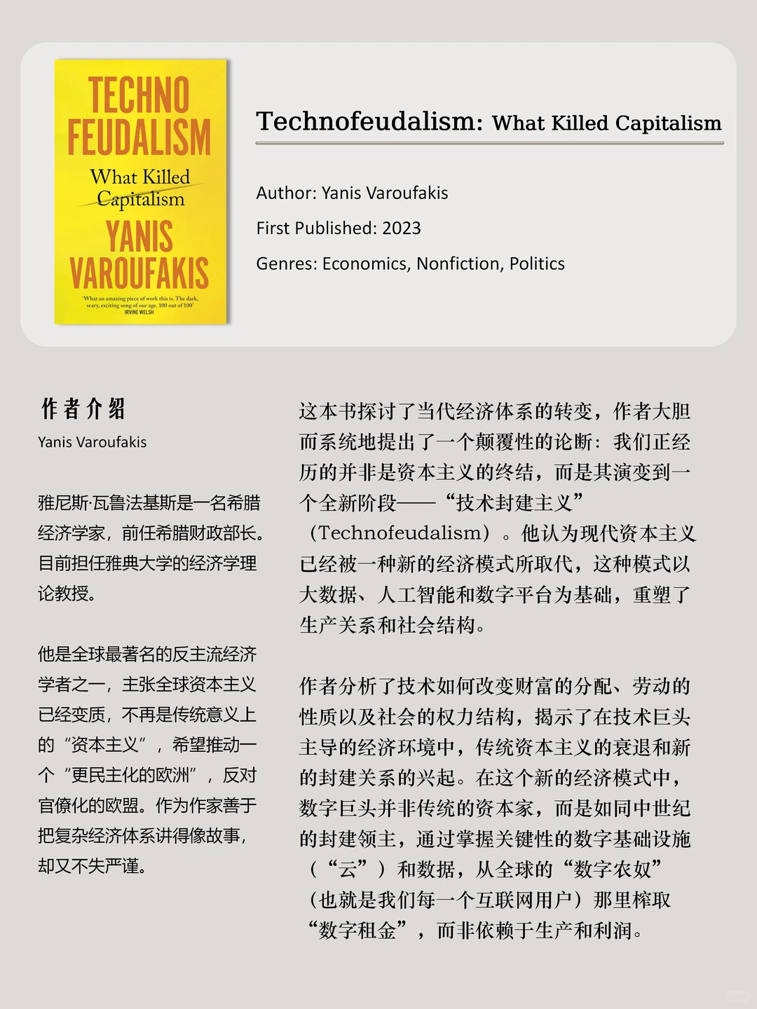 ? Technofeudalism | 技术封建主义