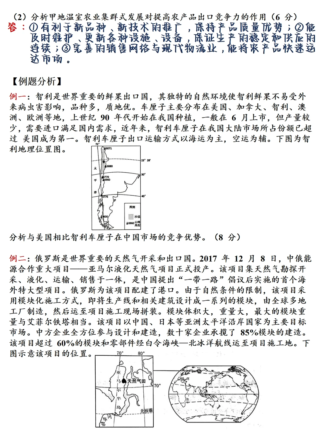 高考地理‖“产品竞争力”答题模板?