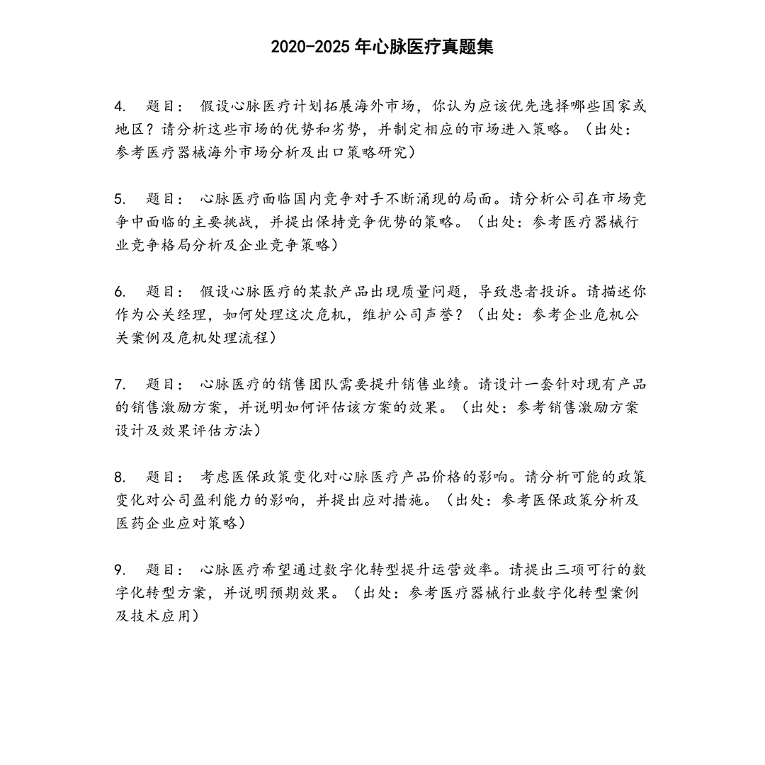 心脉医疗笔试真题