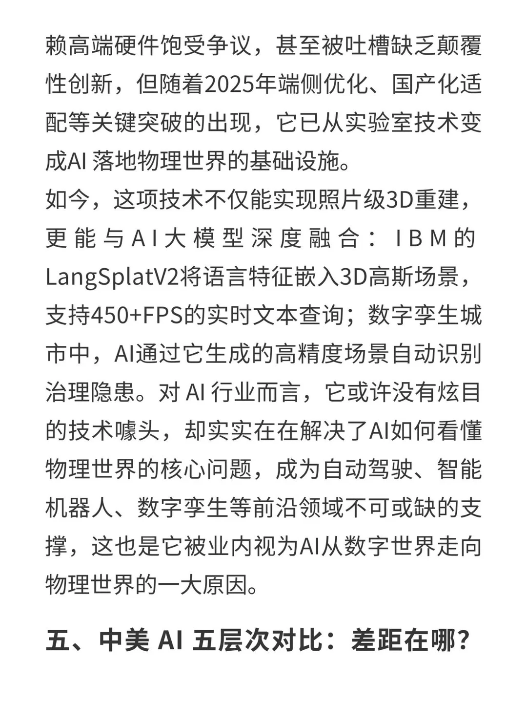 峰瑞资本合伙人陈石老师分享AI创业干货