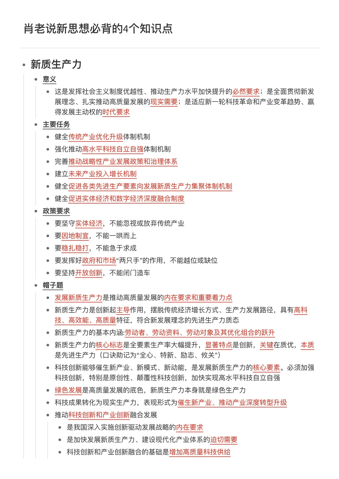 还好考前看到了肖老亲自划的重点！！呜呜呜