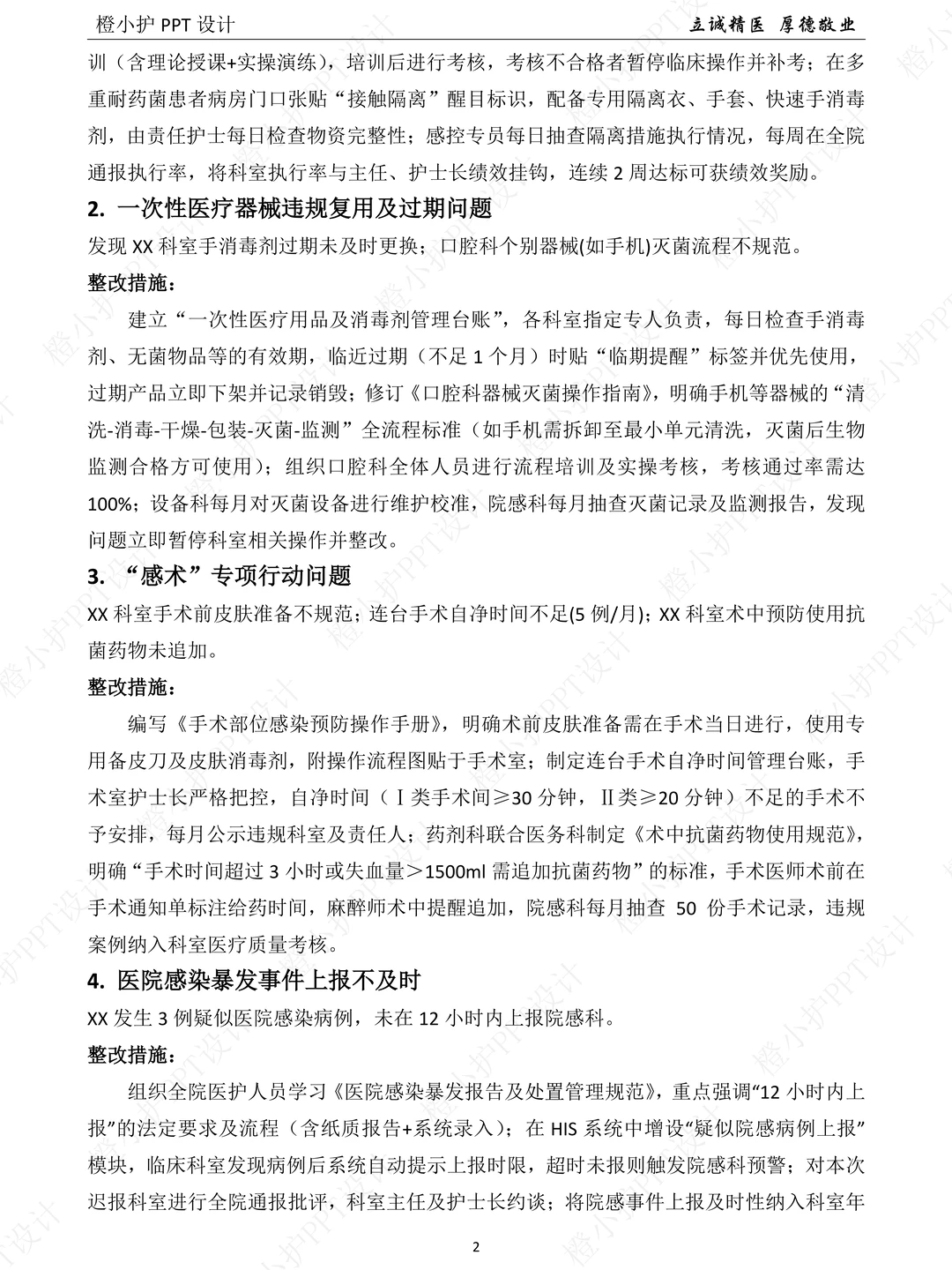 刚出炉热乎的，2025年上半年院感自查报告