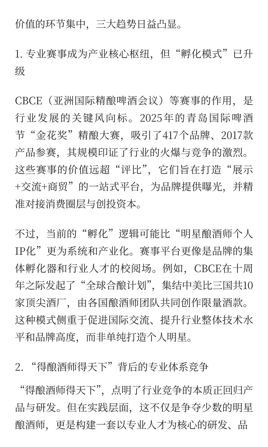 千亿精酿赛道暗战升级：资本退烧，人才与供