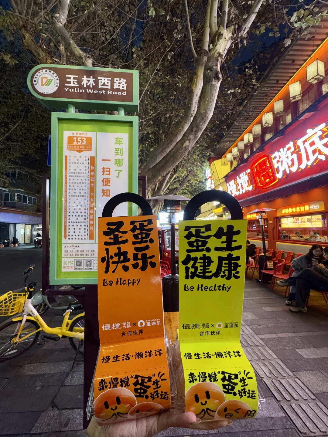 圣诞夜不挤人！喝粥底火锅还领鸡蛋?