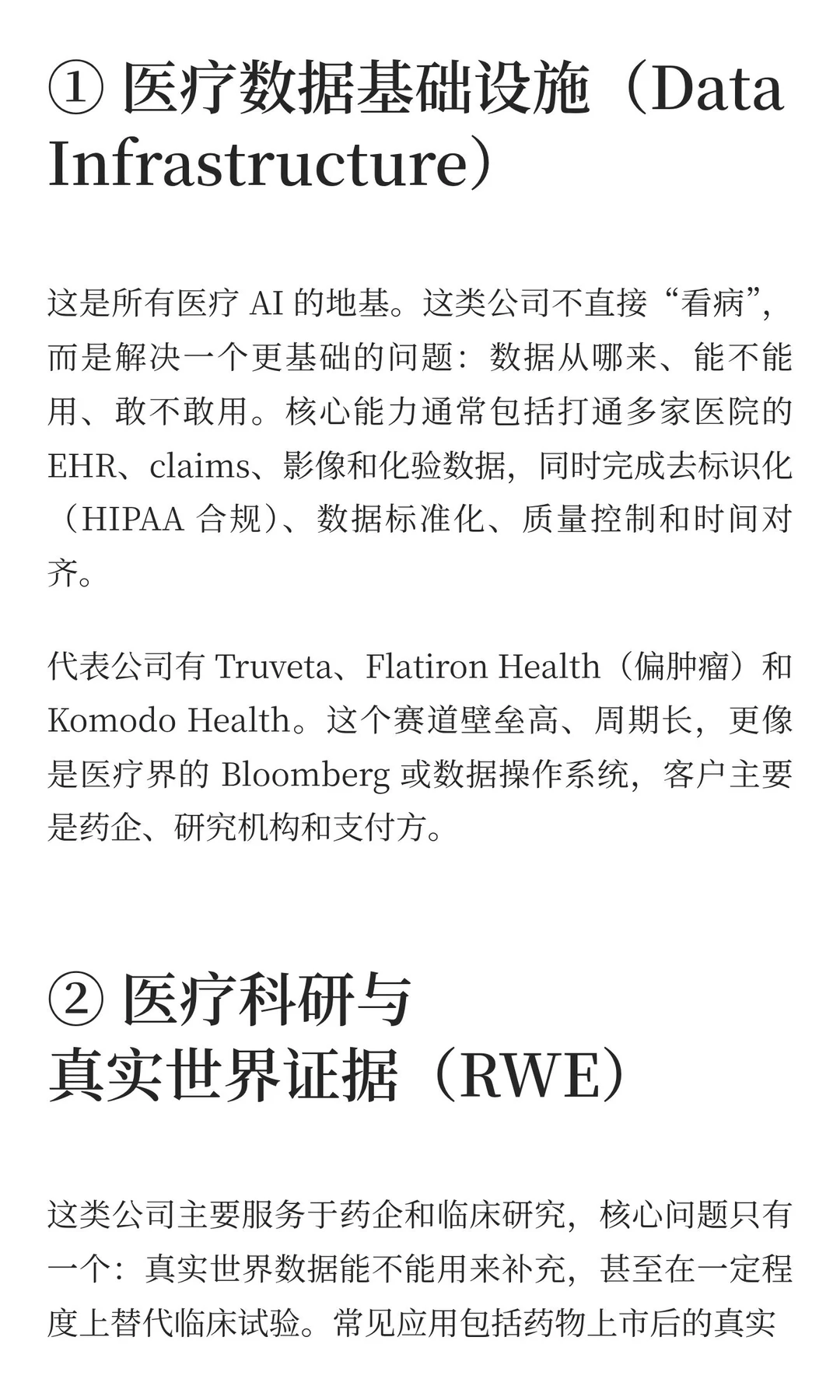 医疗 AI 并不是一个单一行业