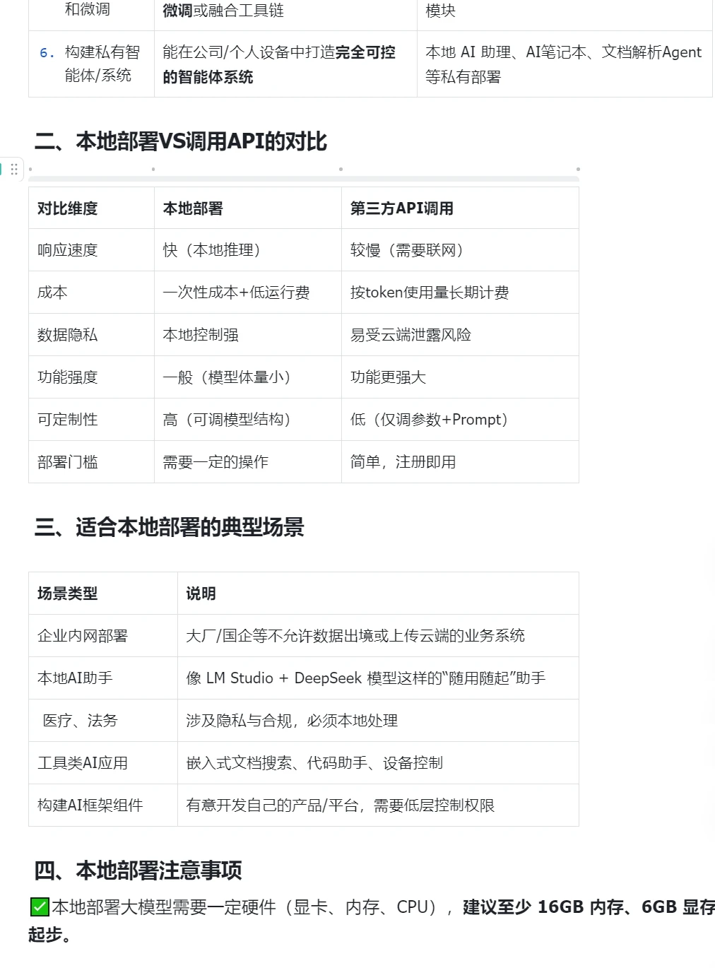 为什么要本地部署大模型呢？