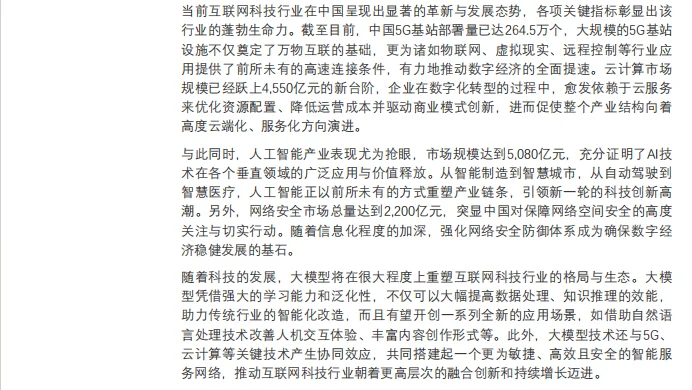 中国大模型行业价值应用探析