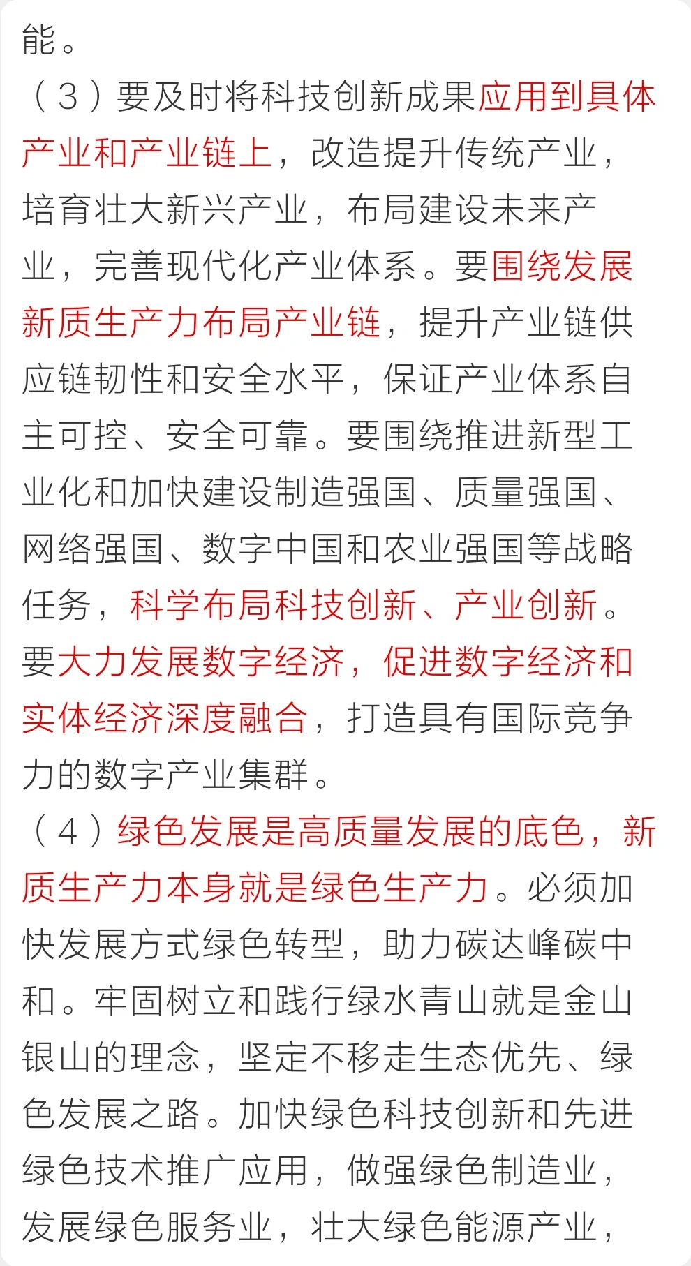 腿姐总结的热门考点:“新质生产力”