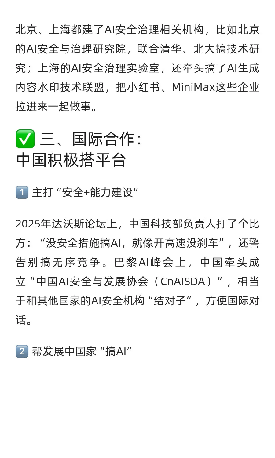 2025 中国 AI安全现状全解析