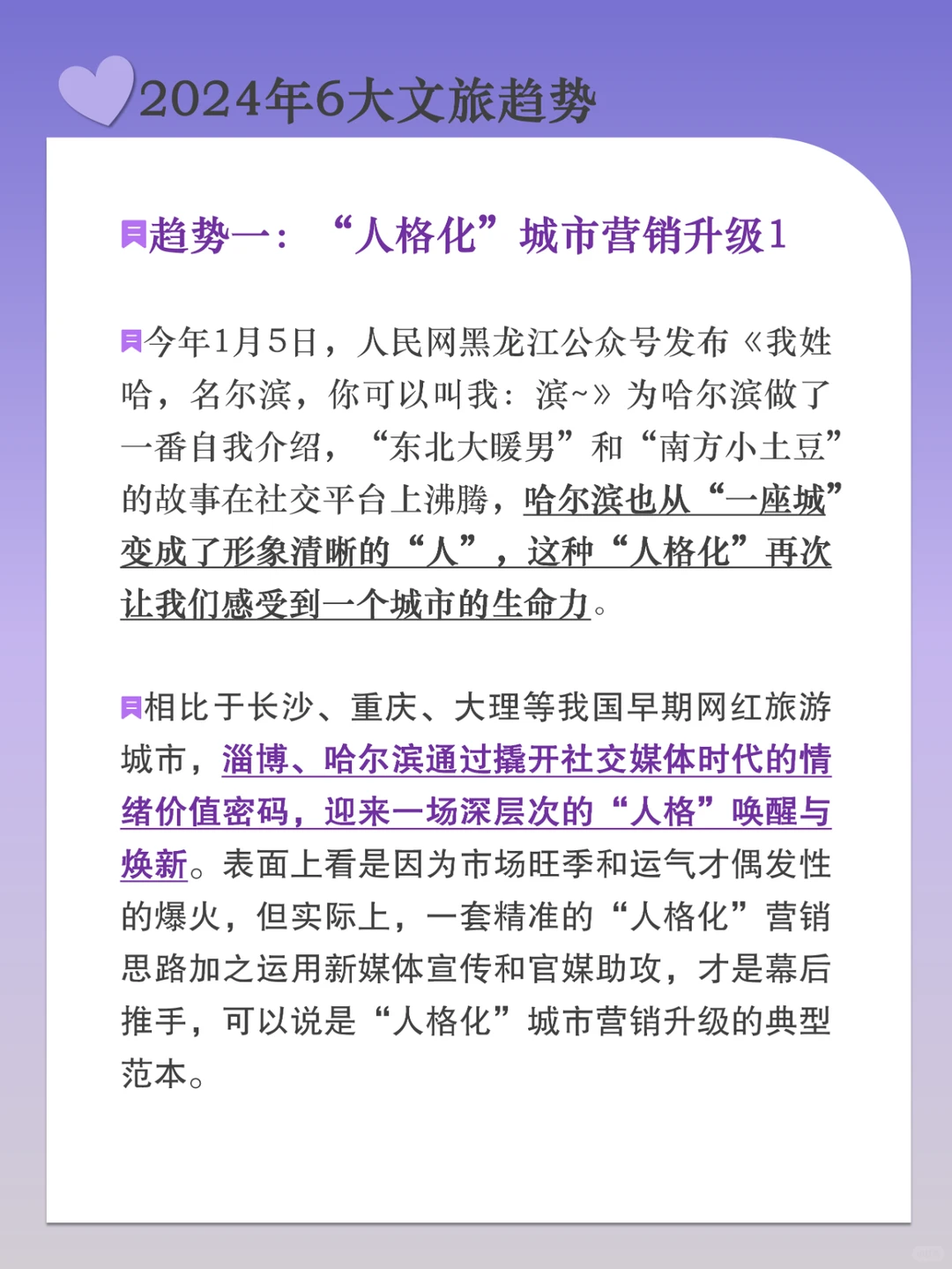 2024年文旅发展6大趋势