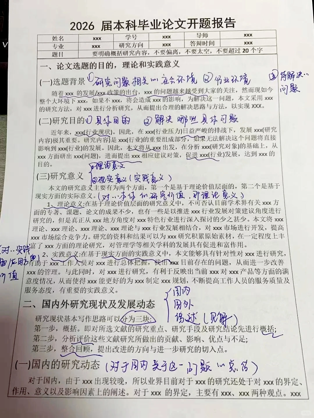 要交开题报告的同学一定要刷到这篇✅