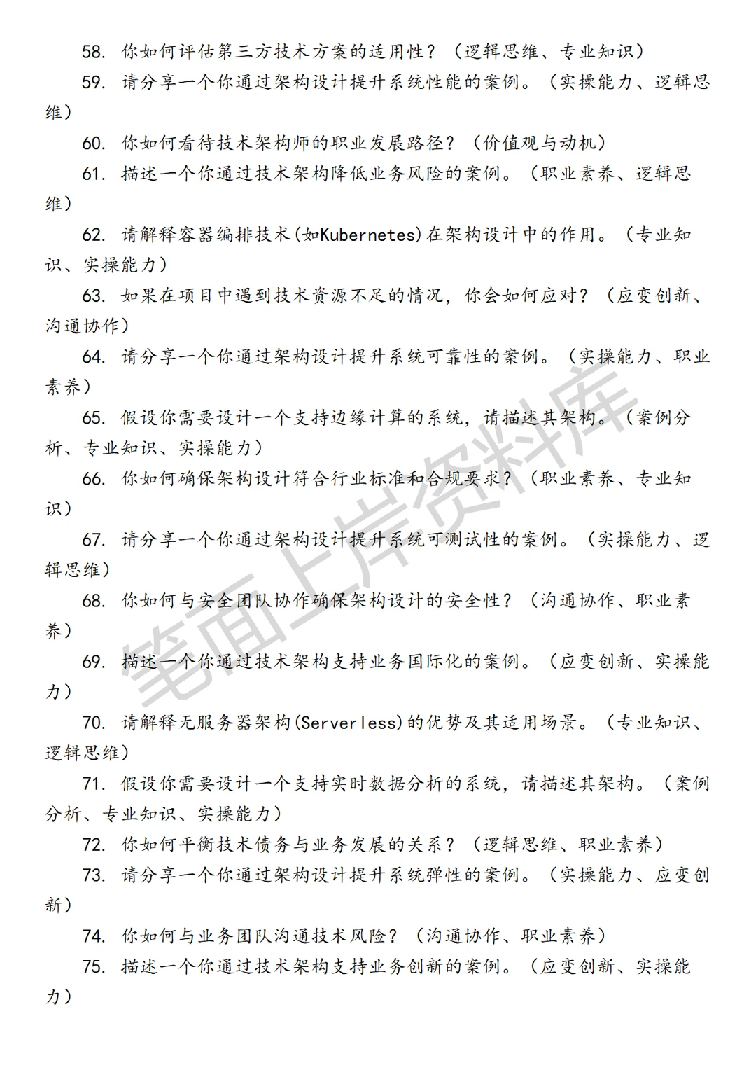 腾讯解决方案架构师