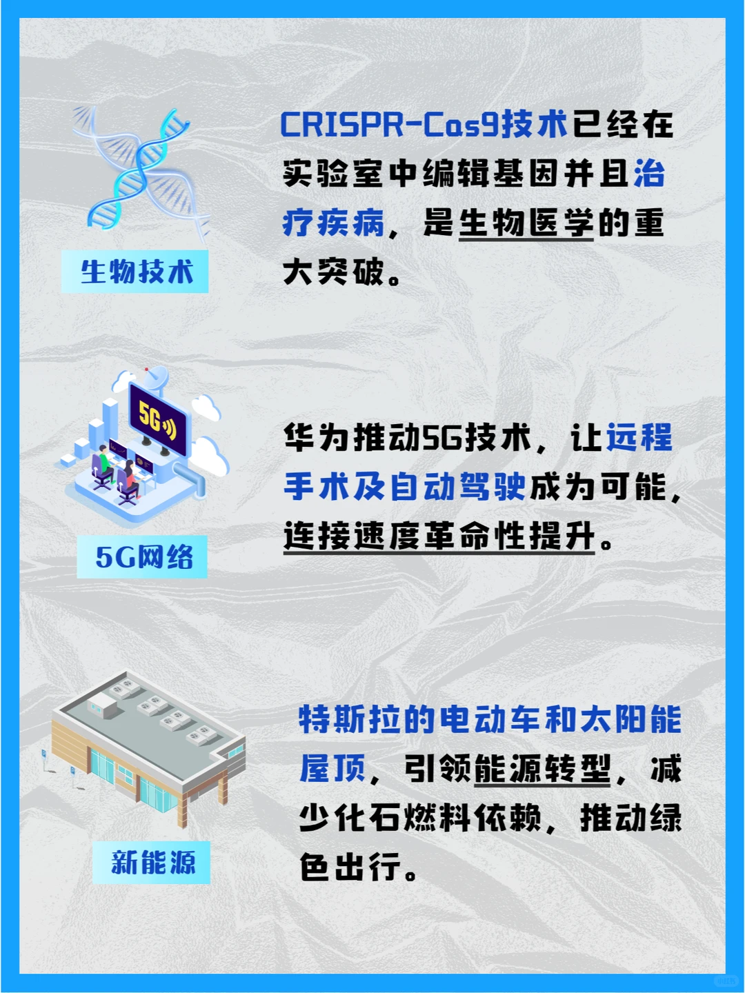 ?中国九大前沿科技，讲给孩子听！