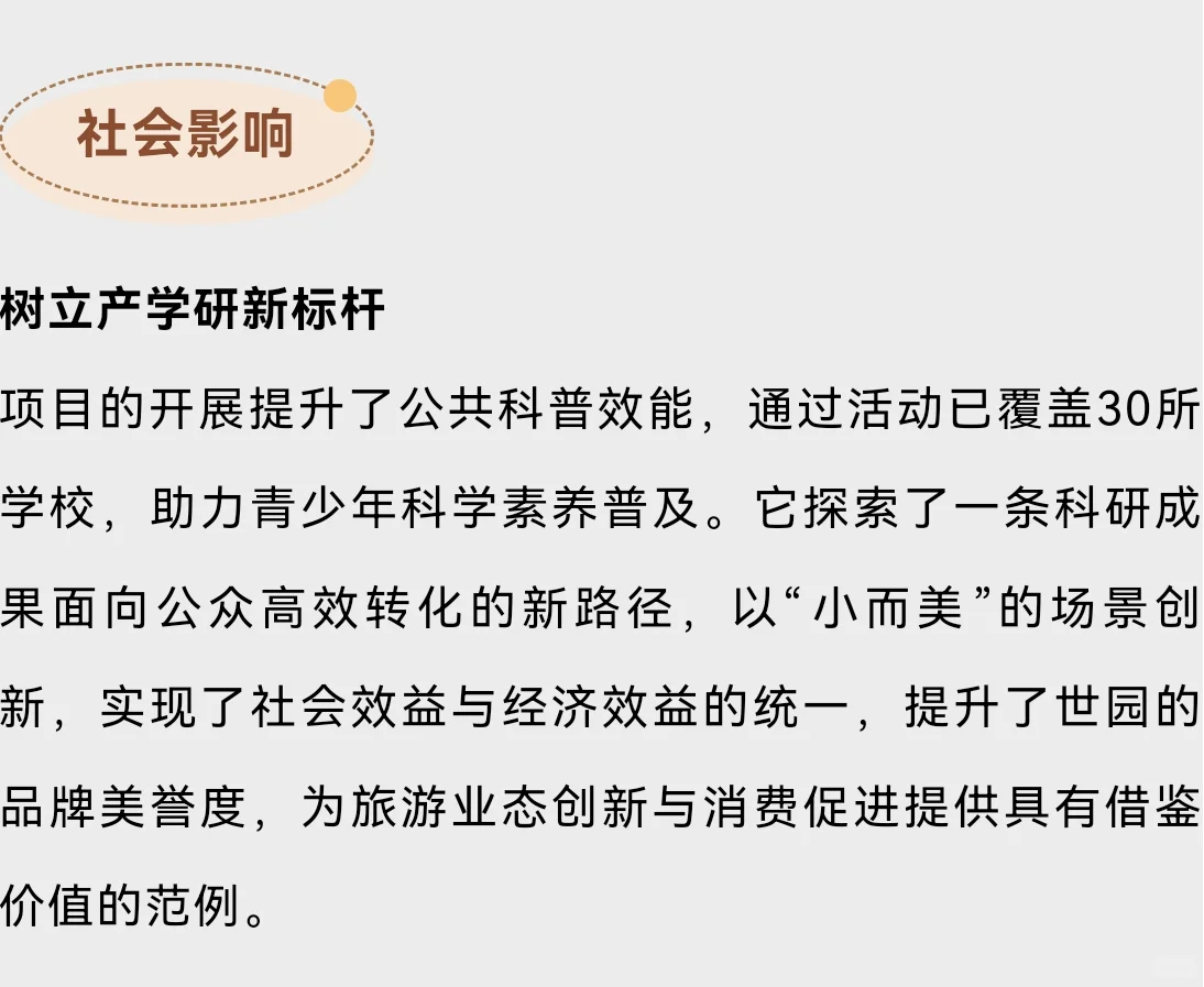 北京世园古生物研学基地成行业范例！