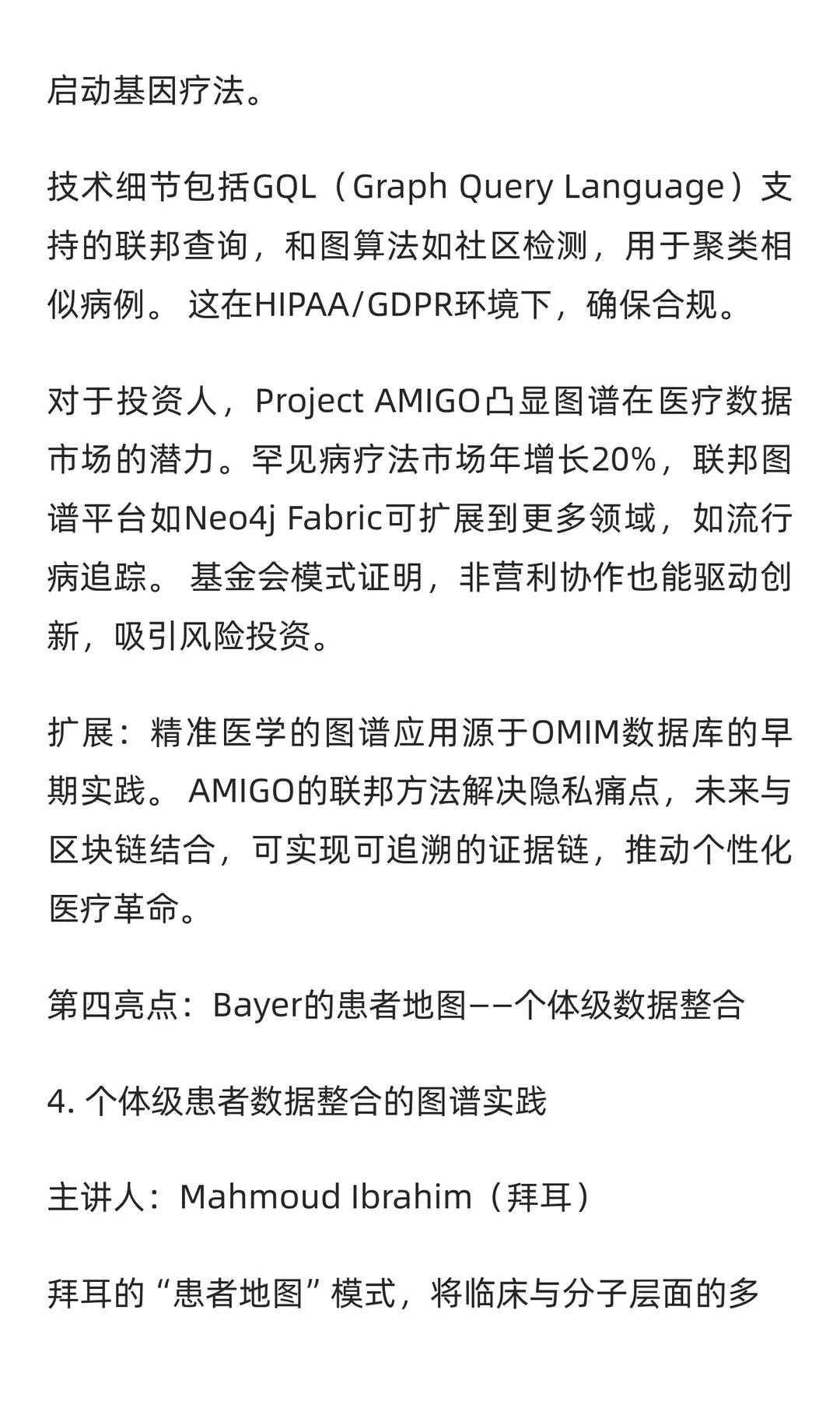 知识图谱+大模型：默克、拜耳等创新实践