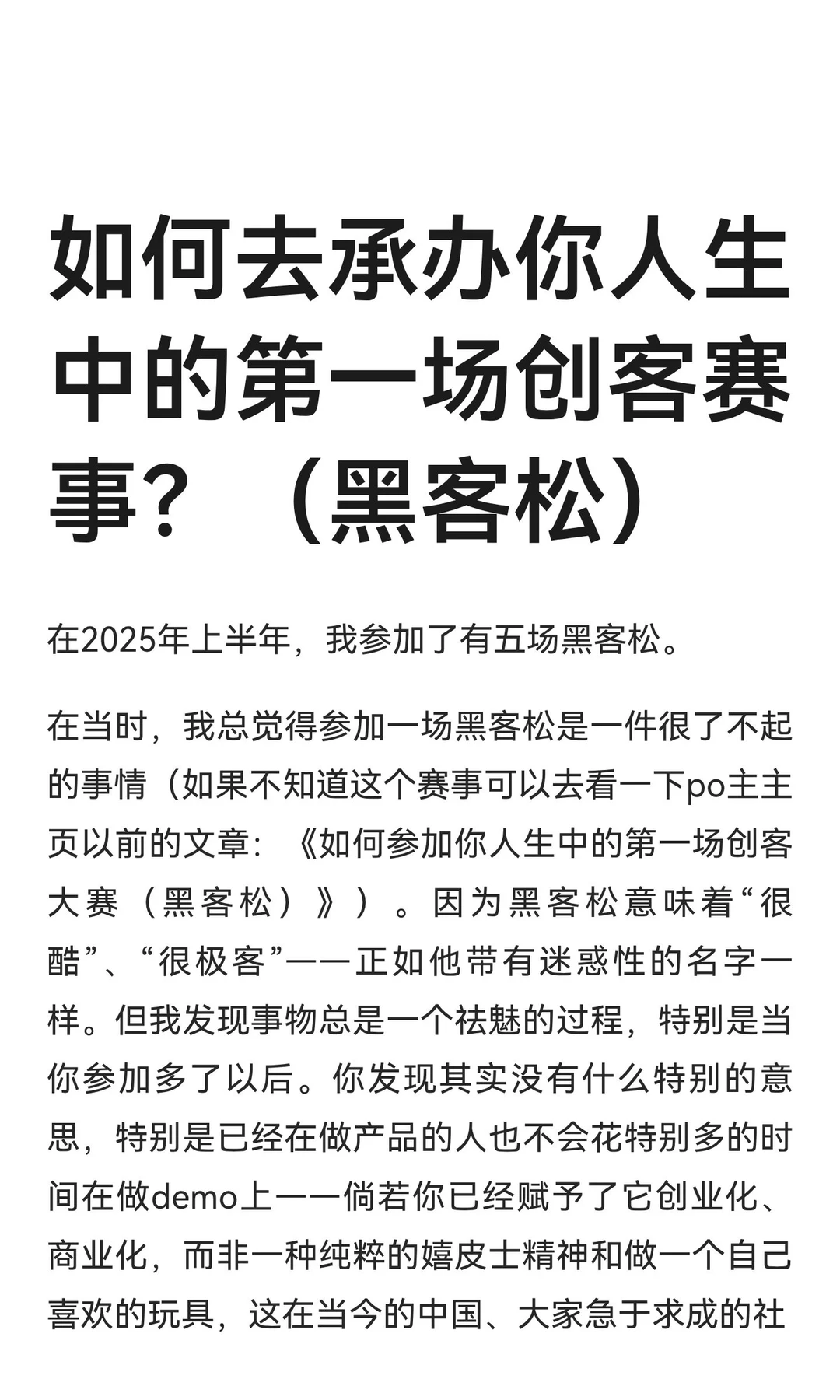 如何去承办你人生中的第一场创客赛事？（黑